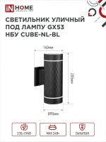 Светильник уличный настенный двусторонний НБУ CUBE-2хGX53-NL-BL алюминиевый под лампу 2хGX53 черный IP54 IN HOME (арт. 0577)