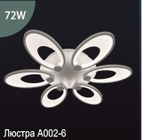 A002/6 72W Люстра LED (6610/6)