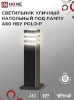 Светильник уличный напольный НБУ POLO-SP600-A60-BL алюминиевый под лампу А60 Е27 600мм черный IP54 IN HOME (арт. 0581)