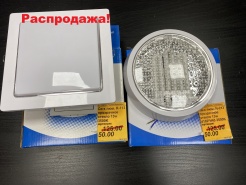Распродажа люминесцентных светильников по 50 рублей